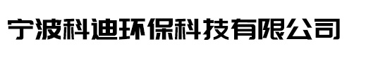 宁波冷风机；宁波冷风机安装；宁波负压风机，宁波科迪环保科技有限公司-